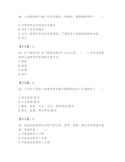 土地登记代理人之土地权利理论与方法题库及参考答案【研优卷】.docx