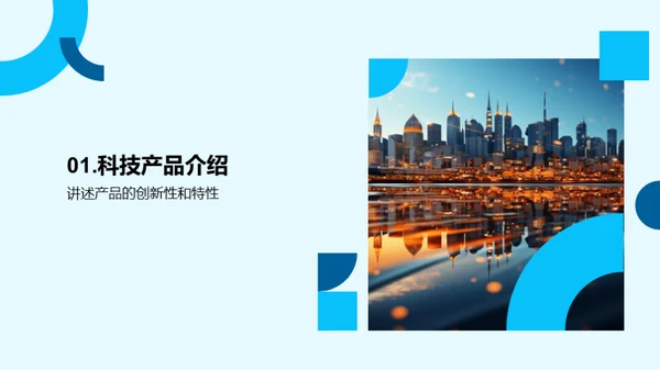 科技引擎驱动未来