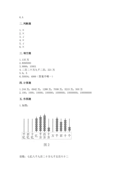 人教版四年级上册数学第一单元《大数的认识》测试卷含答案解析.docx