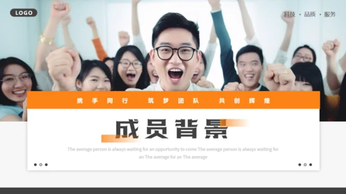商管企业团队介绍通用PPT模板