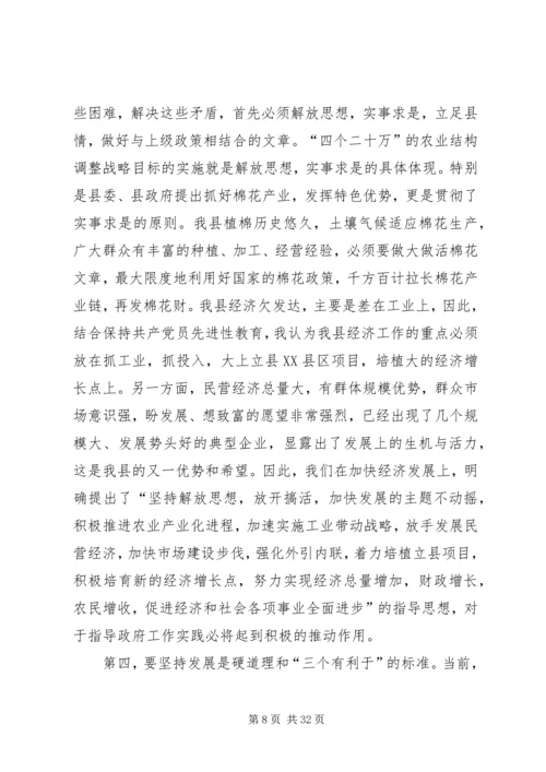 加快发展必须坚持解放思想，实事求是.docx