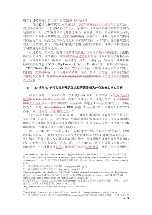 论文--论经贸因素在土耳其对中东政策中的作用.docx
