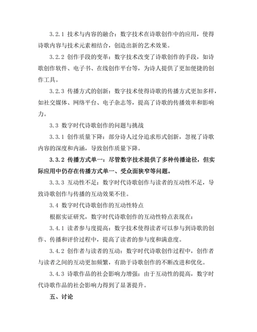 诗歌与科技：数字时代的创作探索