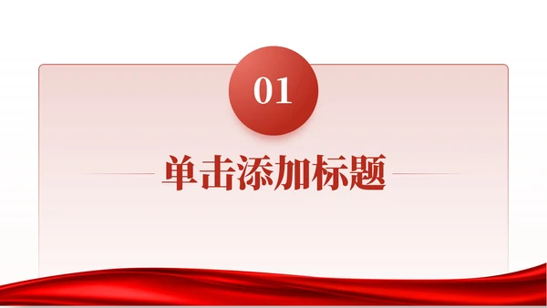 红色党政风西柏坡精神专题讲座ppt模板