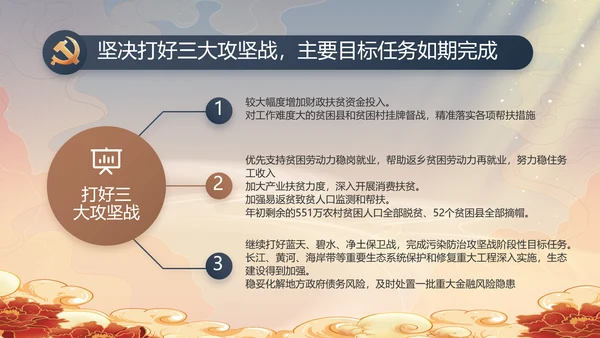 党风廉政党课教育年终工作总结PPT