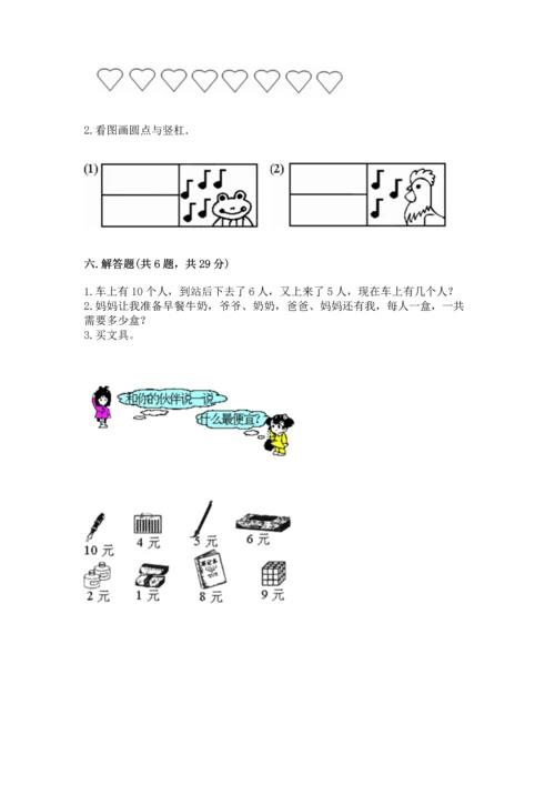 北师大版一年级上册数学期中测试卷带答案（实用）.docx