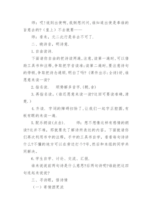 《送元二使安西》教案设计.docx