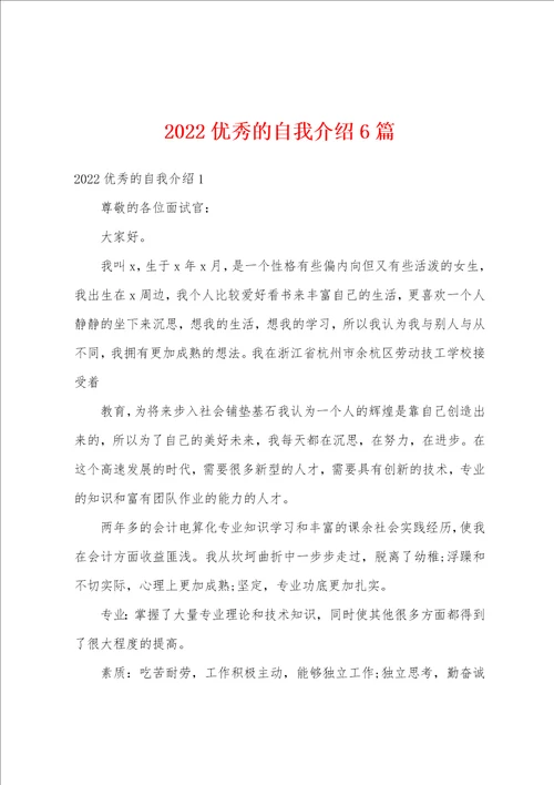 2022优秀的自我介绍6篇