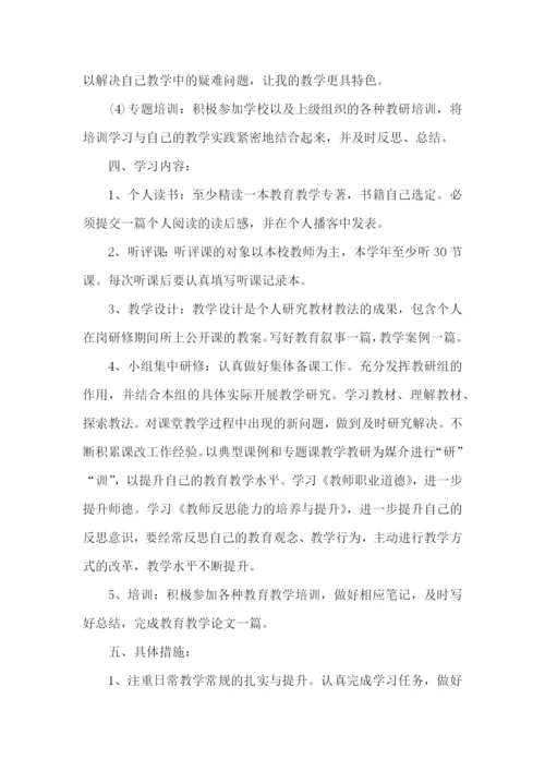 教师校本研修学习计划.docx