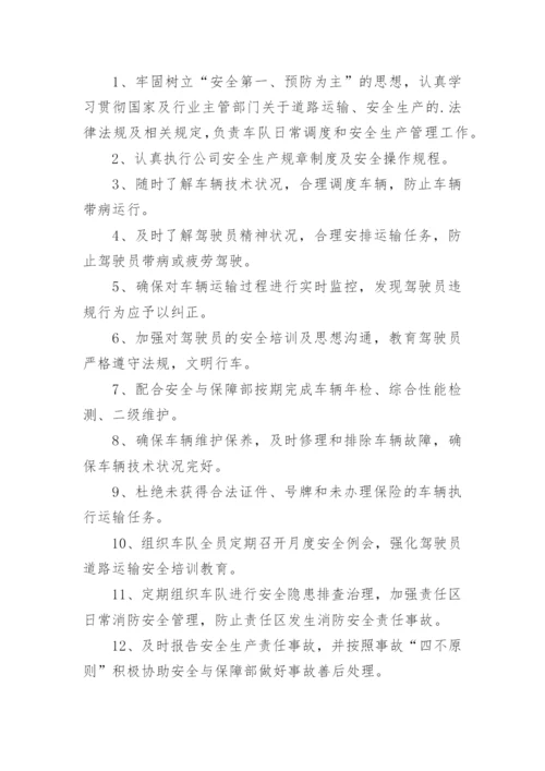 运输公司安全制度.docx