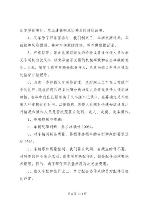 仓储部年度工作汇报.docx