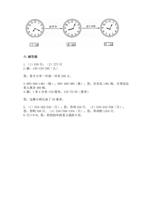 人教版三年级上册数学期末测试卷（预热题）.docx