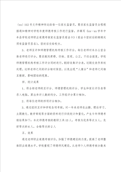 小学教师年度师德考核个人总结