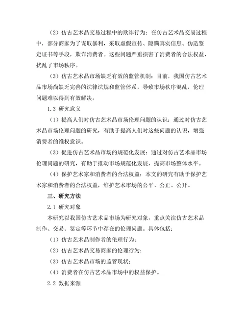 仿古艺术品市场的伦理问题