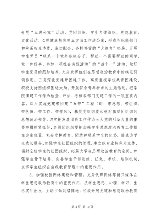 高校二级党校实施方案 (2).docx