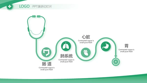 绿色大气医疗公司宣传工作总结汇报动态PPT