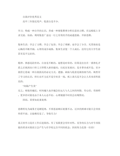 精编年高三思想品德自我评价监考参考范文锦集.docx