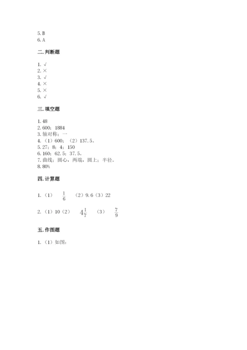 小学数学六年级上册期末测试卷附参考答案ab卷.docx