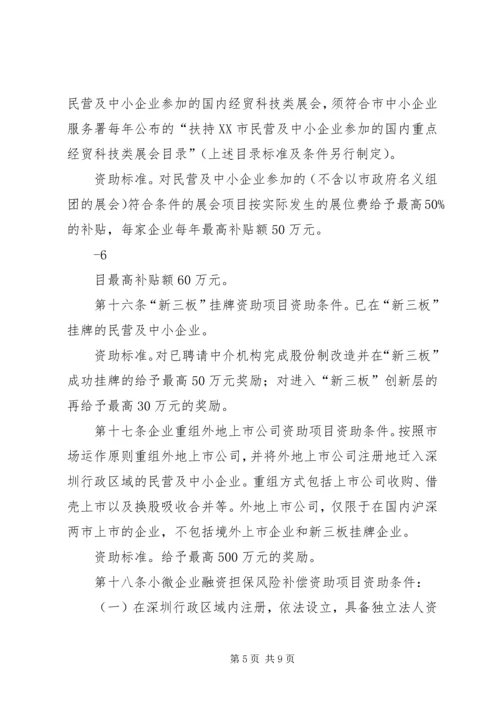 民营及中小企业创新发展培育扶持计划.docx