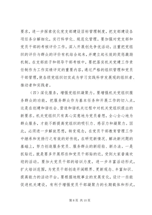 机关党员干部队伍建设调研报告 (2).docx