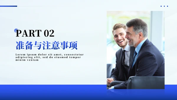 企业商务谈判沟通技巧培训PPT模板