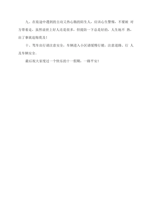 假期安全出行注意事项.docx