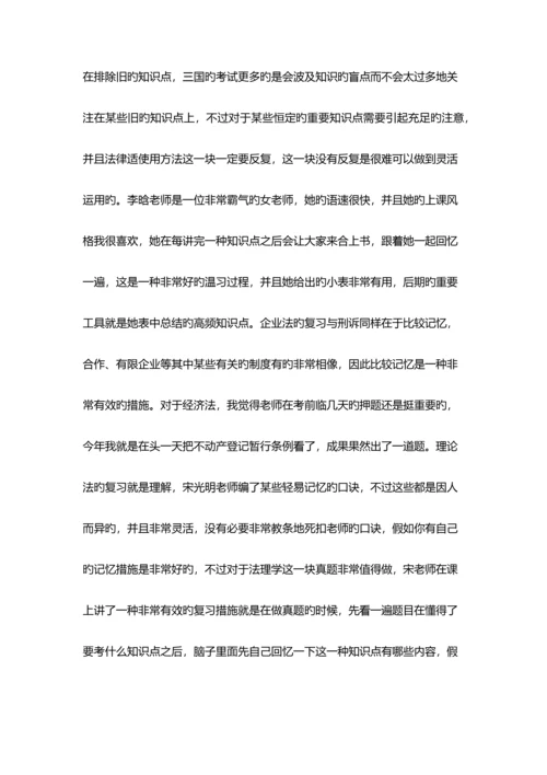 2023年司法考试复习经验历程纪念飞越太平洋的司考.docx