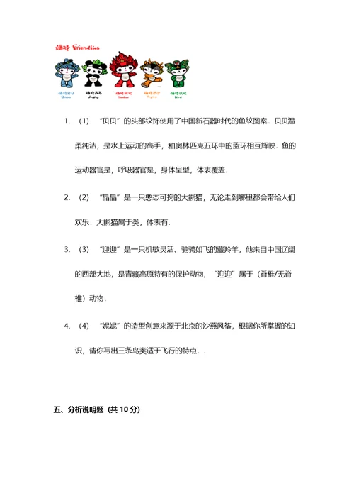 2015-2016学年广东省肇庆四中八年级上学期期中生物试卷