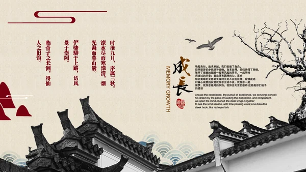 中国五千年文化红色通用PPT免费模板