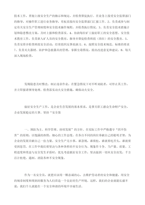 我是安全员的心得体会.docx