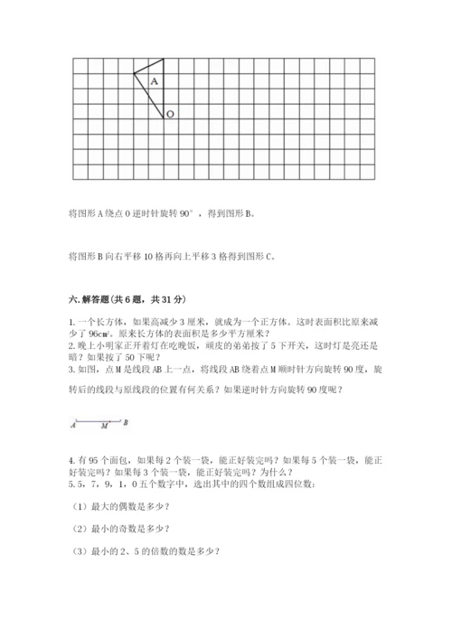 人教版五年级下册数学期末卷（黄金题型）.docx