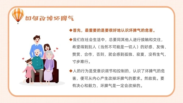 橙色卡通不说脏话从我做起主题班会说课课件PPT模板