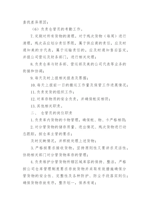 仓库绩效考核方案.docx