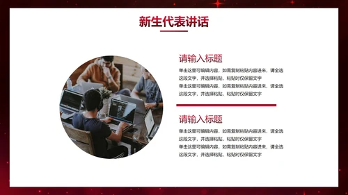 红色奢华新学年开学典礼PPT模板