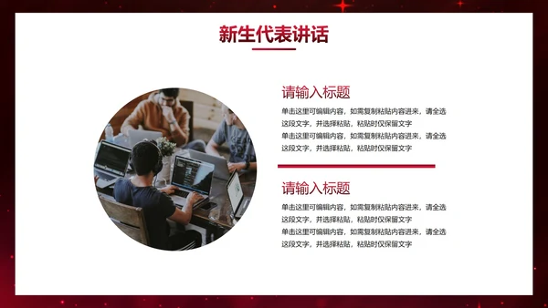 红色奢华新学年开学典礼PPT模板