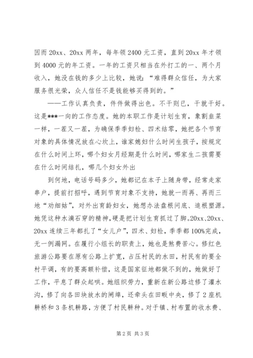 优秀女干部事迹材料 (4).docx