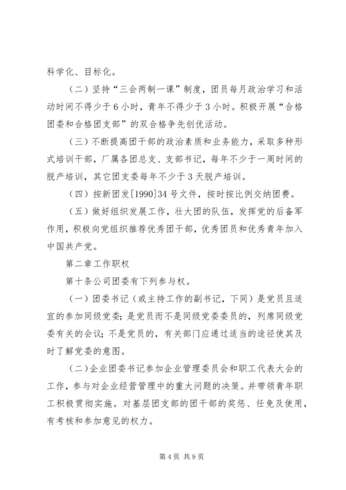 共青团组织工作实施办法 (4).docx