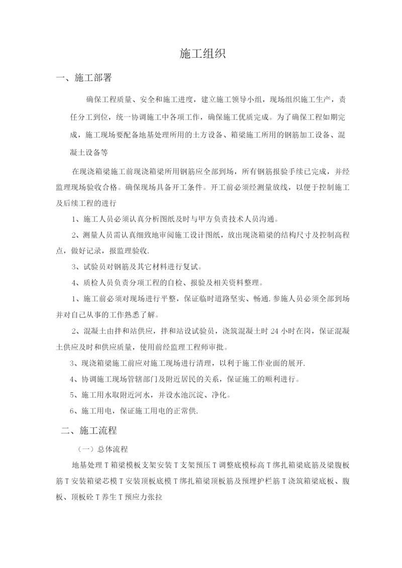 钢筋混凝土施工方案2.docx