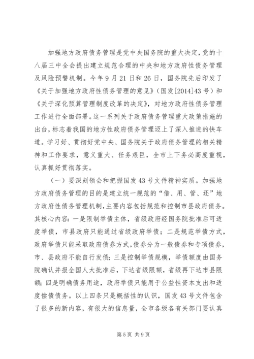 副市长在全市财税工作调度会上的讲话.docx