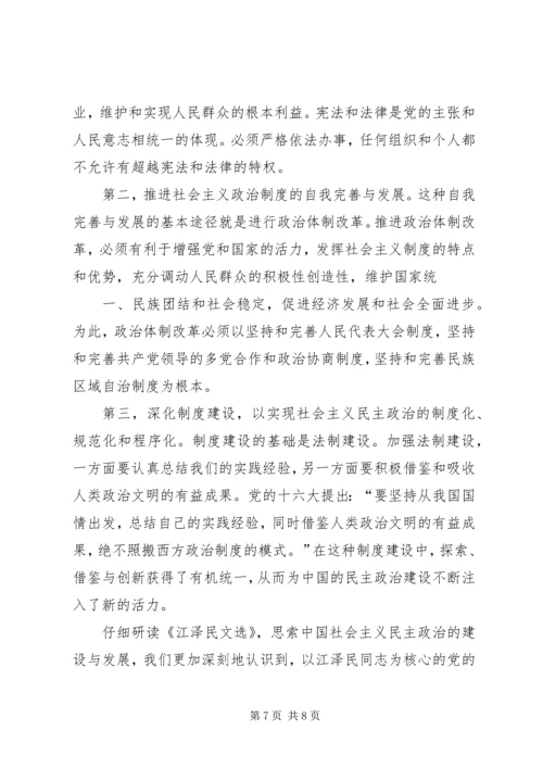 大学生江文选心得体会读后感 (3).docx