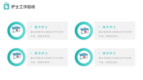 护士长年终工作总结述职报告汇报PPT模板