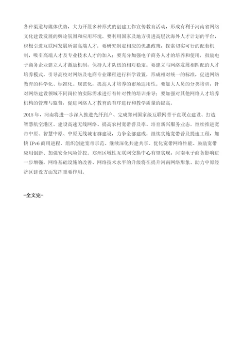 河南省网络文化发展态势分析.docx