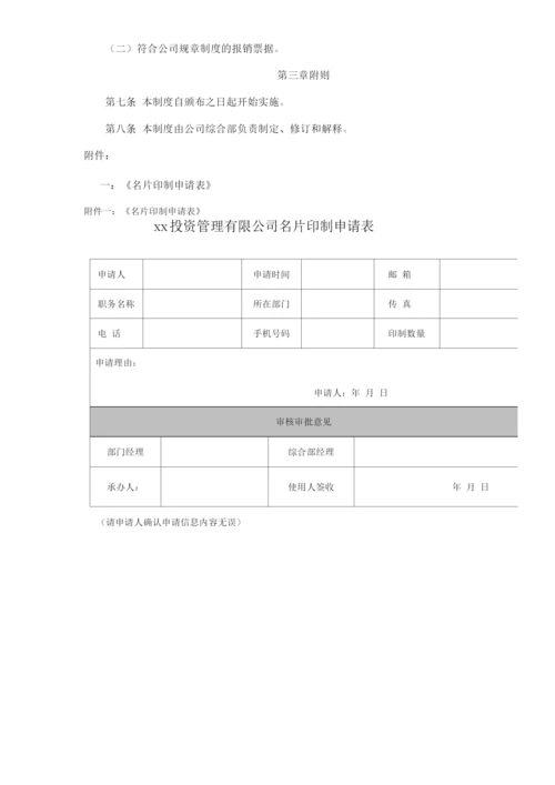 单位公司企业名片管理制度.docx