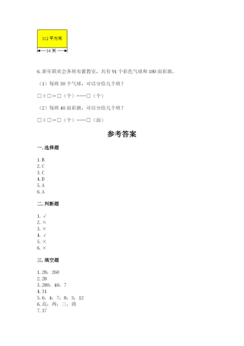 北师大版四年级上册数学第六单元 除法 测试卷附完整答案（典优）.docx