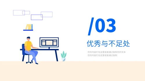 年终工作述职报告通用PPT模板