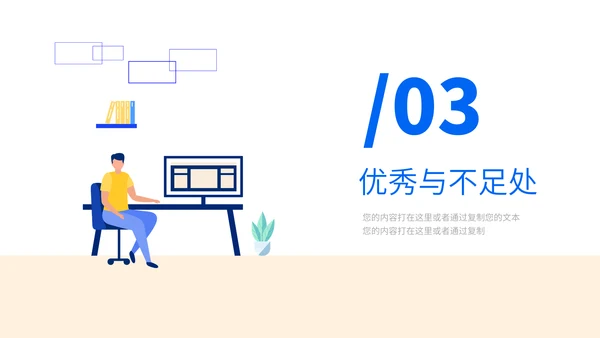 年终工作述职报告通用PPT模板
