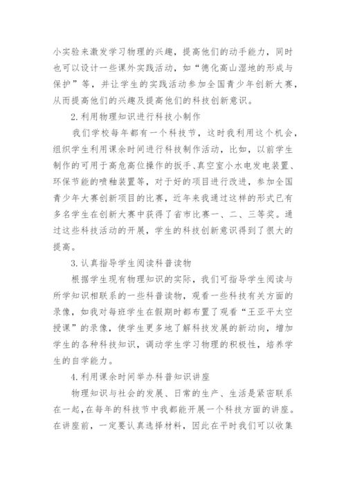 物理科技论文精编.docx