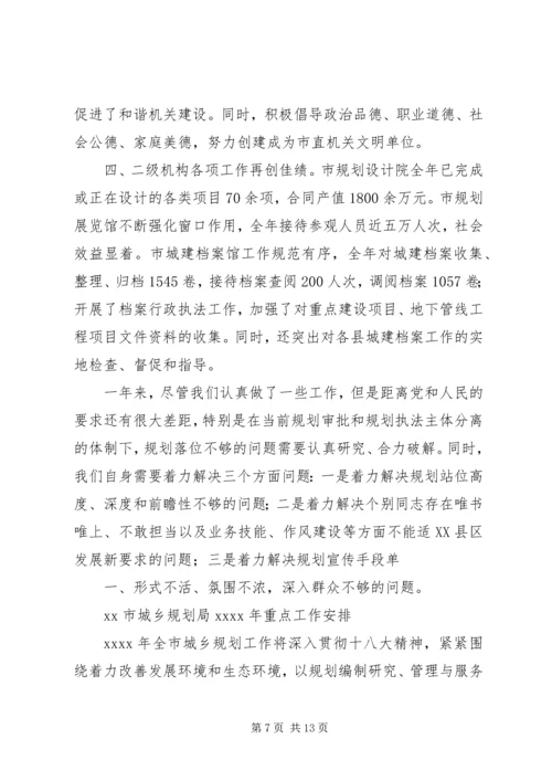 市城乡规划局XX年双拥工作计划 (2).docx