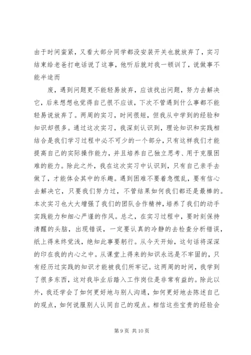 武汉理工大学《电工电子实习报告书》 (2).docx