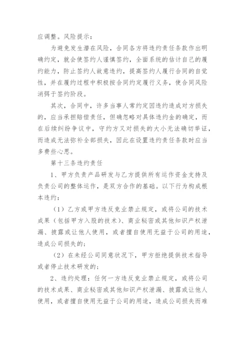技术入股投资协议书.docx